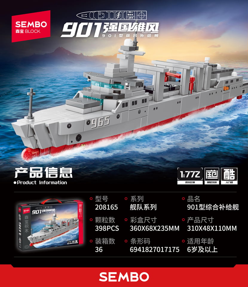 Đồ chơi lắp ráp Tàu tiếp tế tổng hợp Type 901 by SEMBO